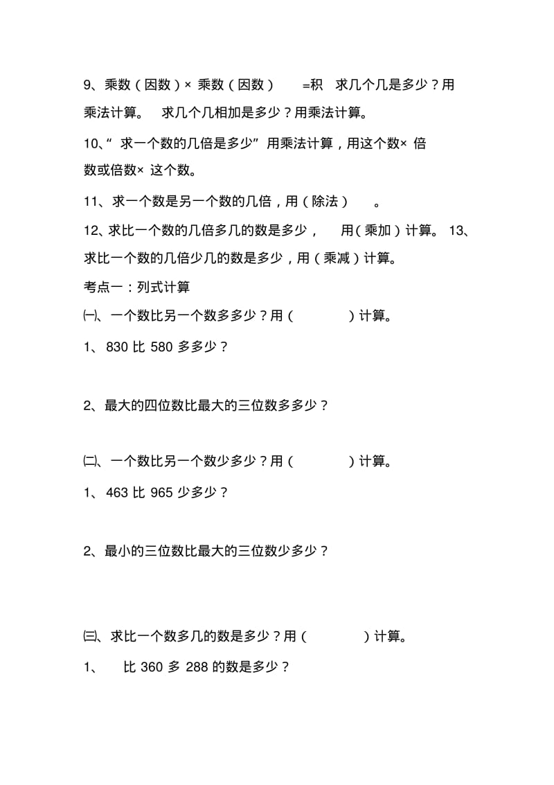 三年级下册列式和看图列式计算强化练习.pdf_第2页