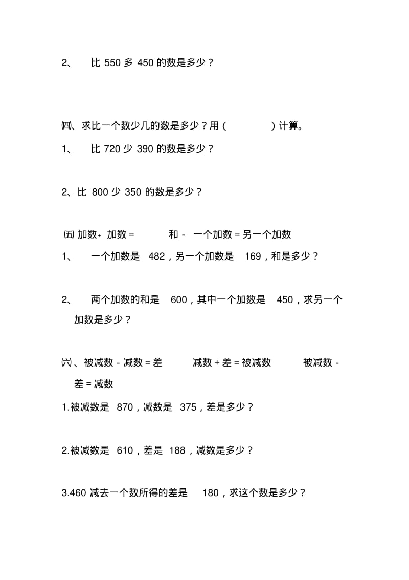 三年级下册列式和看图列式计算强化练习.pdf_第3页