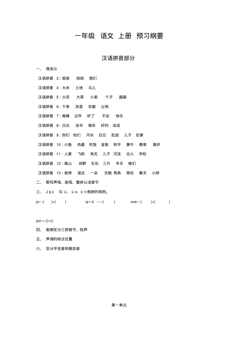 三年级语文上册知识点梳理与总结(部编版).pdf_第1页