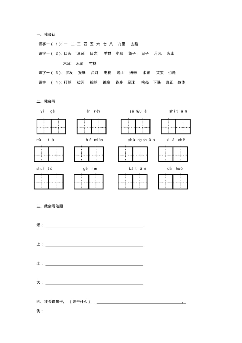 三年级语文上册知识点梳理与总结(部编版).pdf_第2页