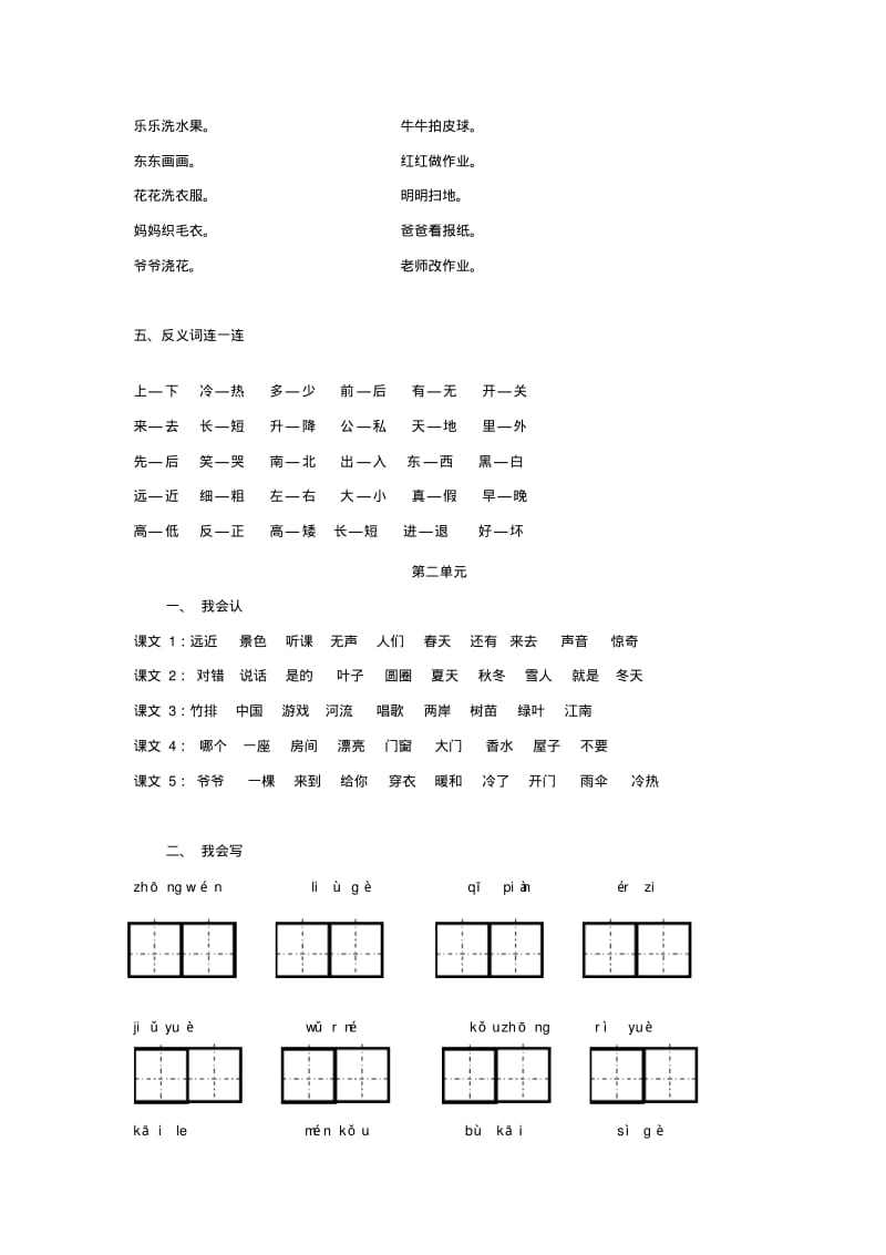 三年级语文上册知识点梳理与总结(部编版).pdf_第3页