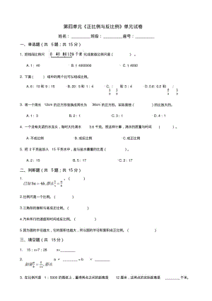 北师大版六年级数学下册第四单元《正比例与反比例》单元试卷(含答案).pdf