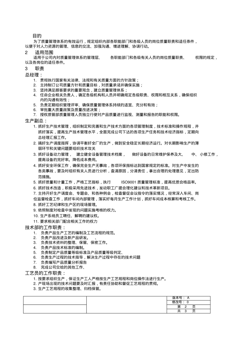 公司组织结构图.pdf_第2页