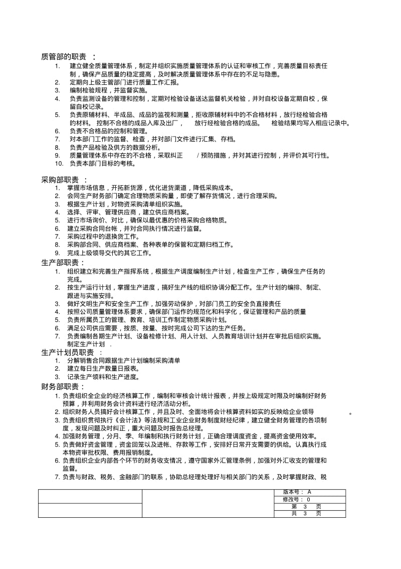 公司组织结构图.pdf_第3页