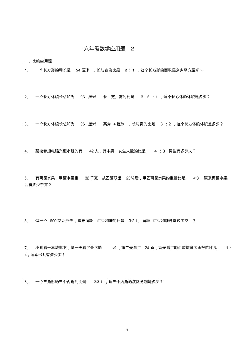 六年级数学应用题大全(答案附后).pdf_第2页