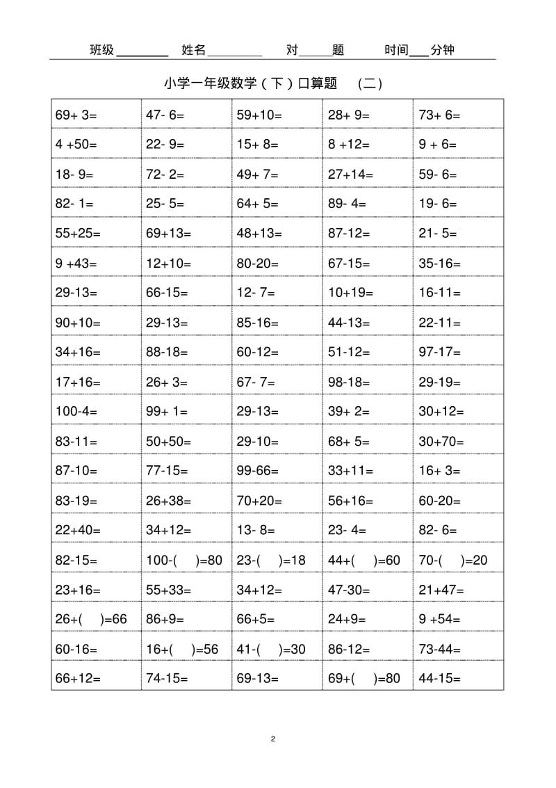 一年级下册数学口算题卡.pdf_第2页