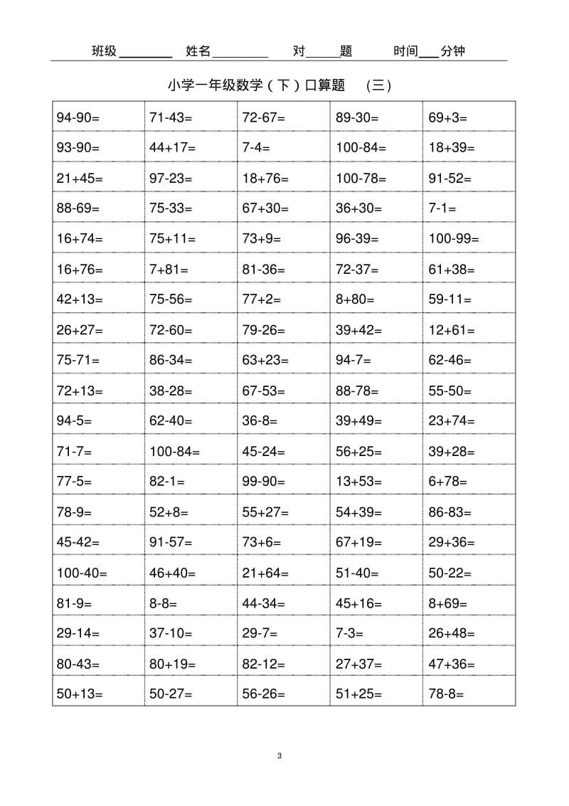 一年级下册数学口算题卡.pdf_第3页