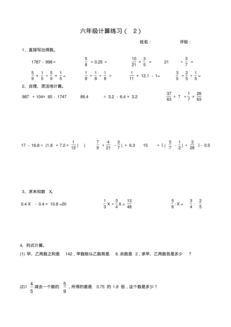 六年级数学下册计算题专项练习大全.pdf_第2页