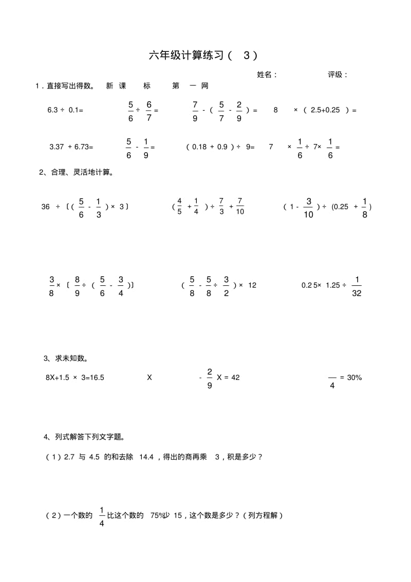 六年级数学下册计算题专项练习大全.pdf_第3页