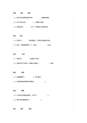 五年级语文下册“选词填空”专项练习.pdf