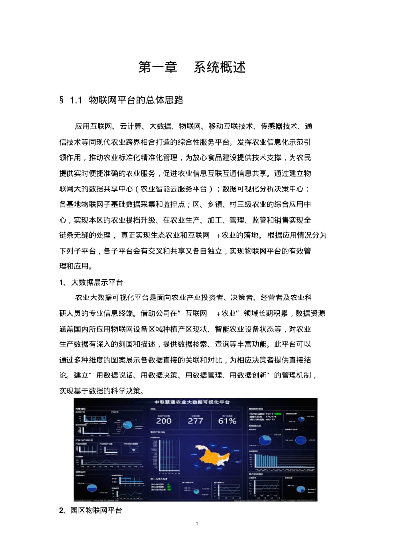 农业物联网项目书2016.12.pdf_第2页