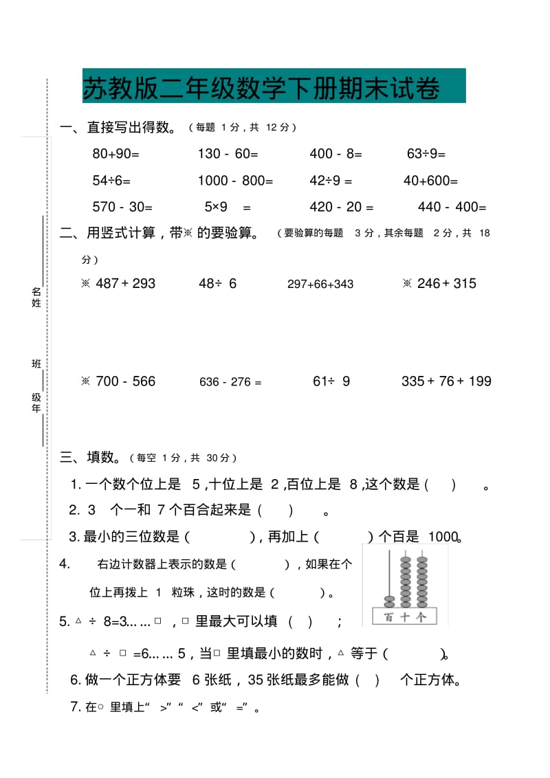 人教版二年级数学下册期末试卷(附答案解析).pdf_第1页