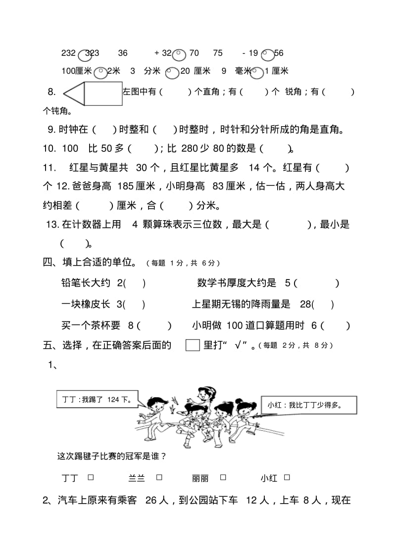 人教版二年级数学下册期末试卷(附答案解析).pdf_第2页