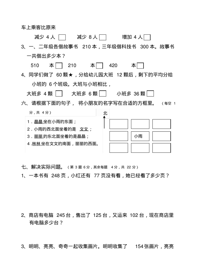 人教版二年级数学下册期末试卷(附答案解析).pdf_第3页