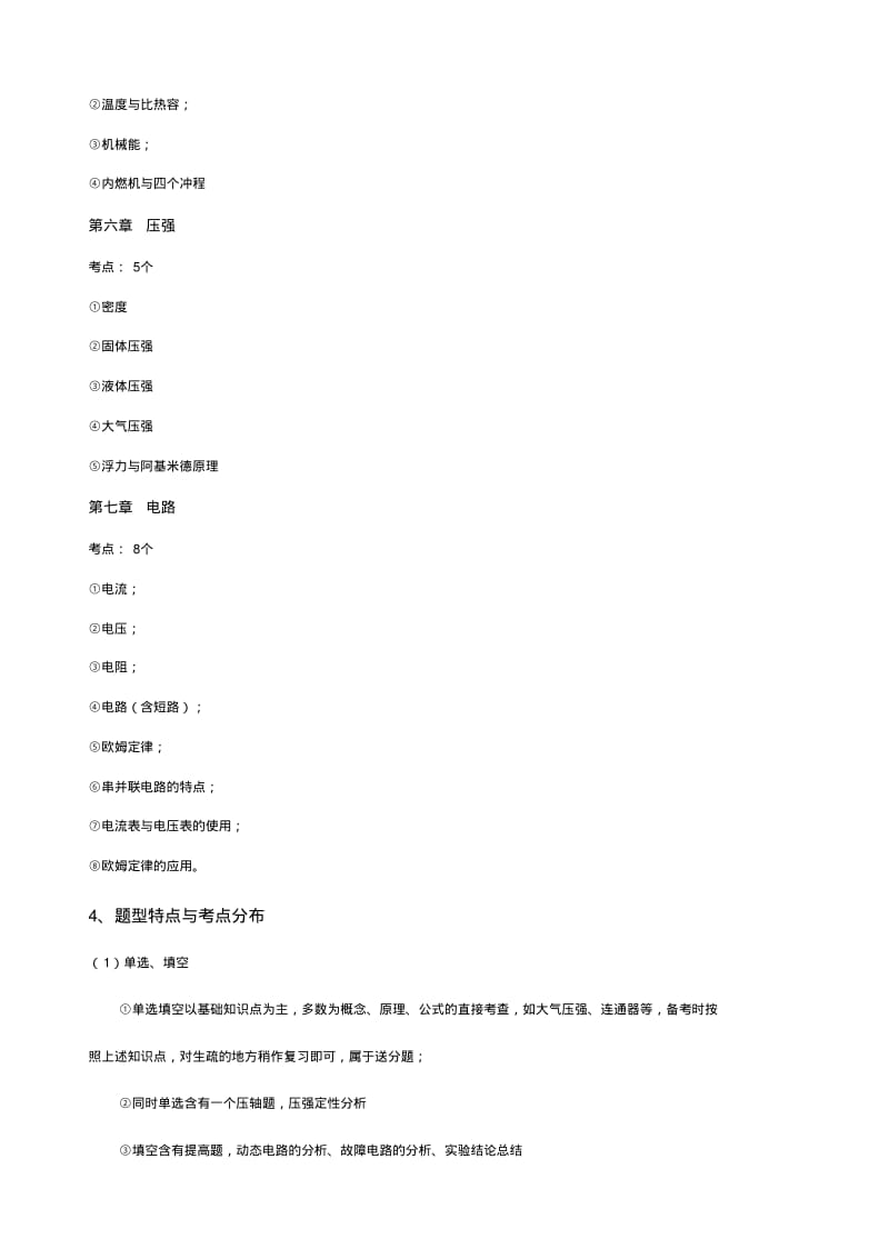 关于上海物理一模备考思路.pdf_第3页