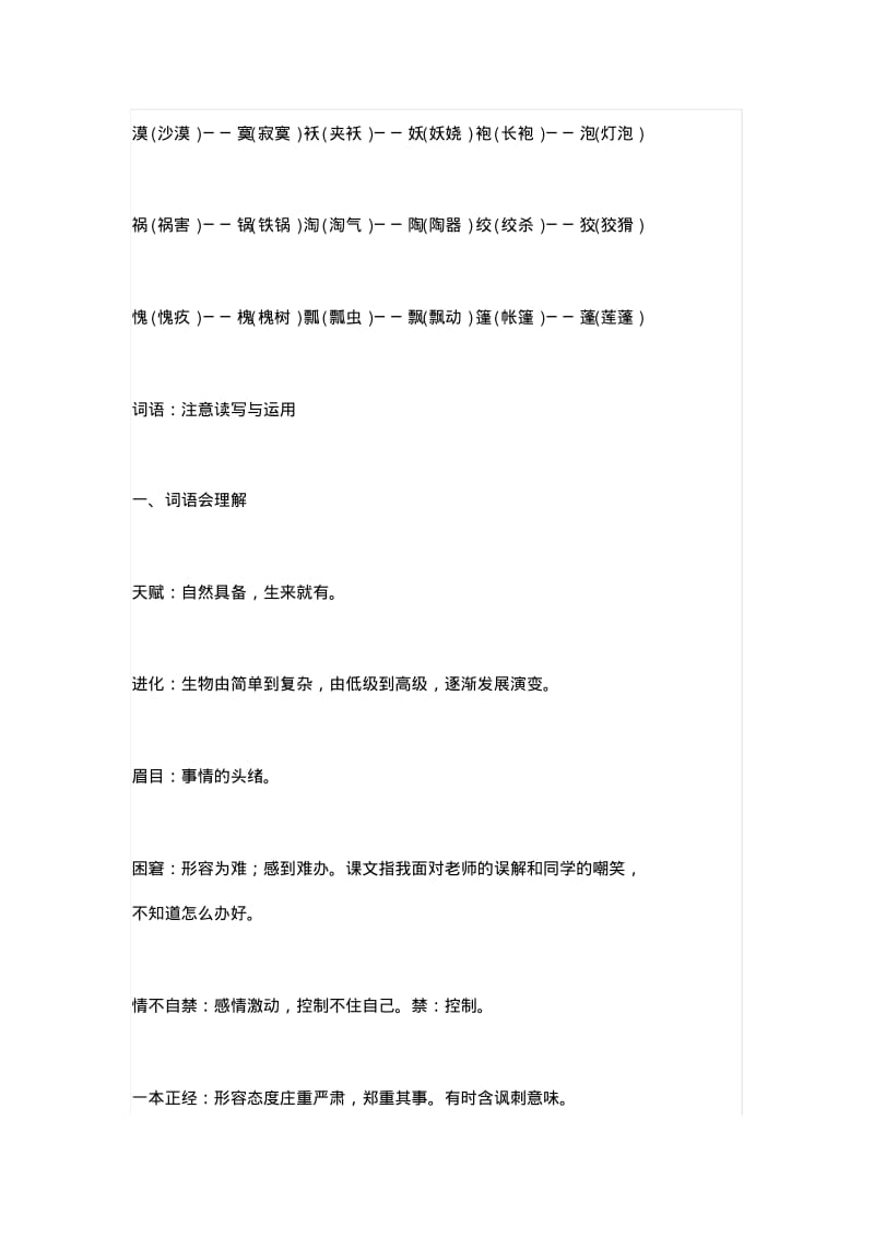 五年级语文下册各单元分课知识点归纳汇总.pdf_第3页