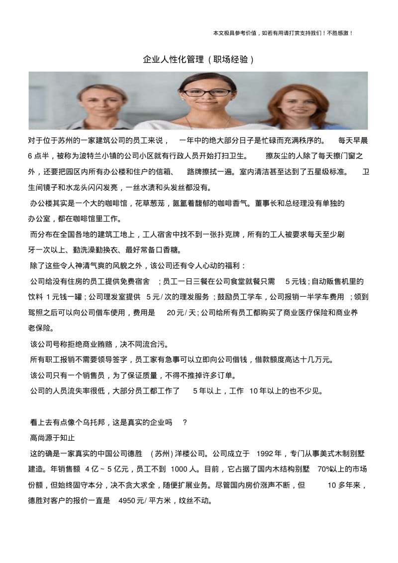 企业人性化管理(职场经验).pdf_第1页