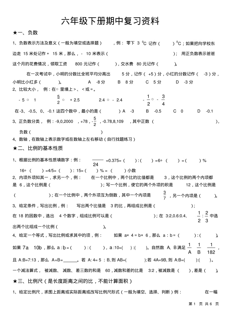 六年级数学下册期中考试复习资料.pdf_第1页