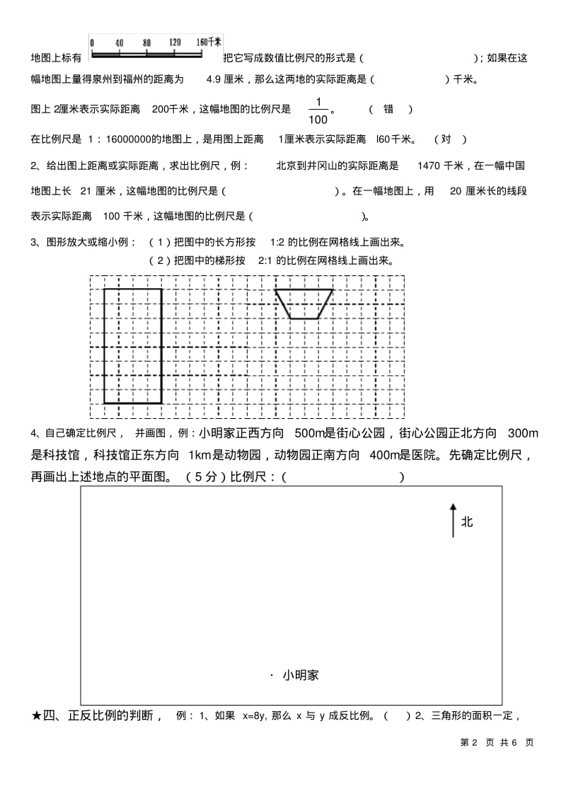 六年级数学下册期中考试复习资料.pdf_第2页