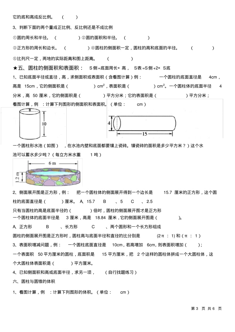 六年级数学下册期中考试复习资料.pdf_第3页