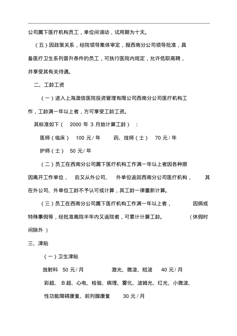 医院员工薪酬制度实施方案.pdf_第3页