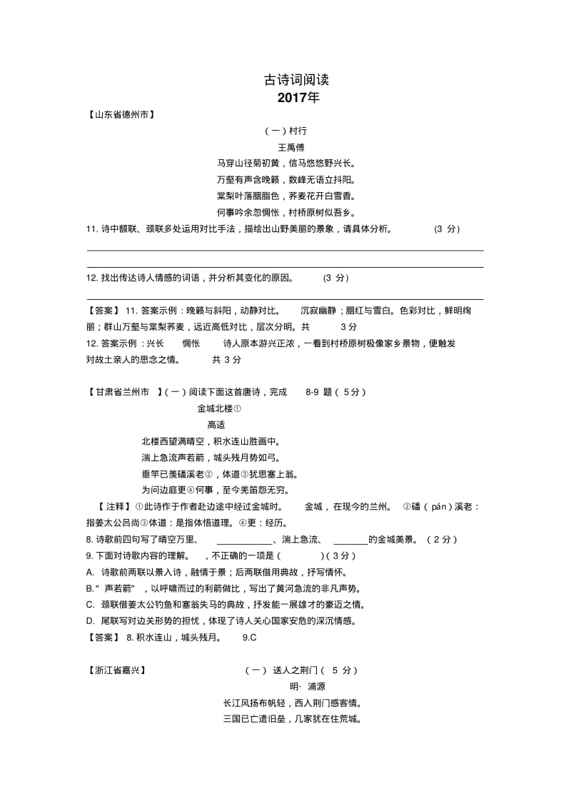 古诗词阅读.pdf_第1页