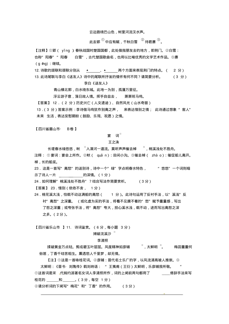 古诗词阅读.pdf_第2页