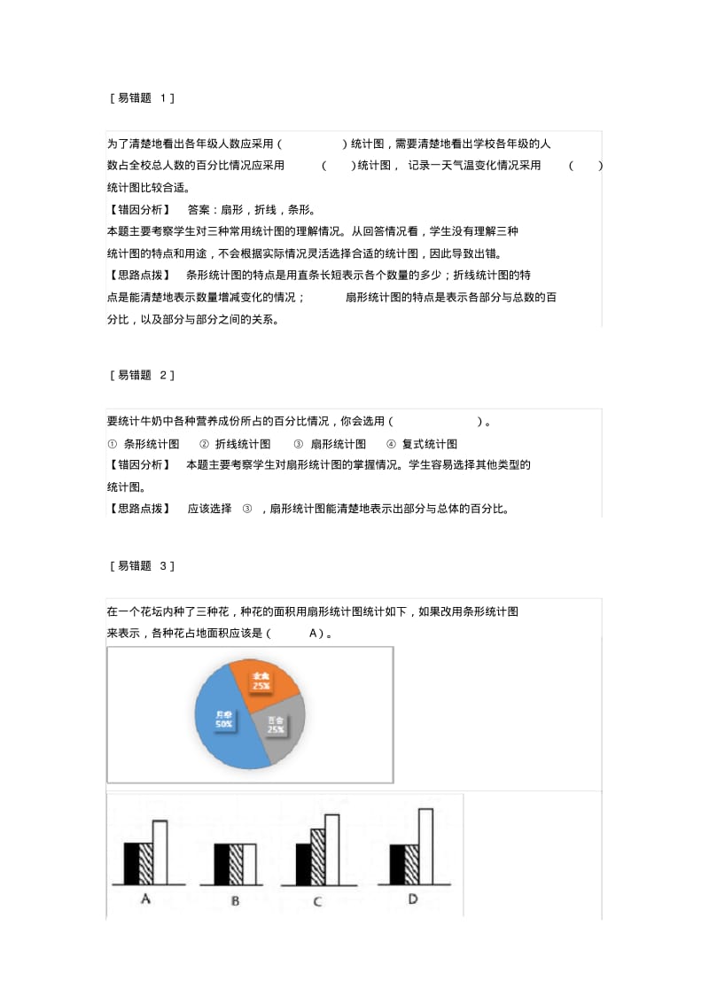 六年级数学下册易错题阶段汇总合集.pdf_第1页