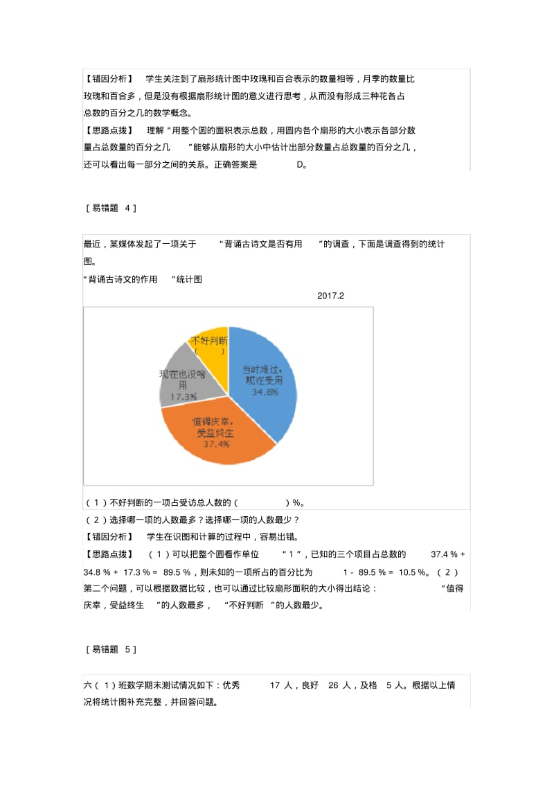 六年级数学下册易错题阶段汇总合集.pdf_第2页