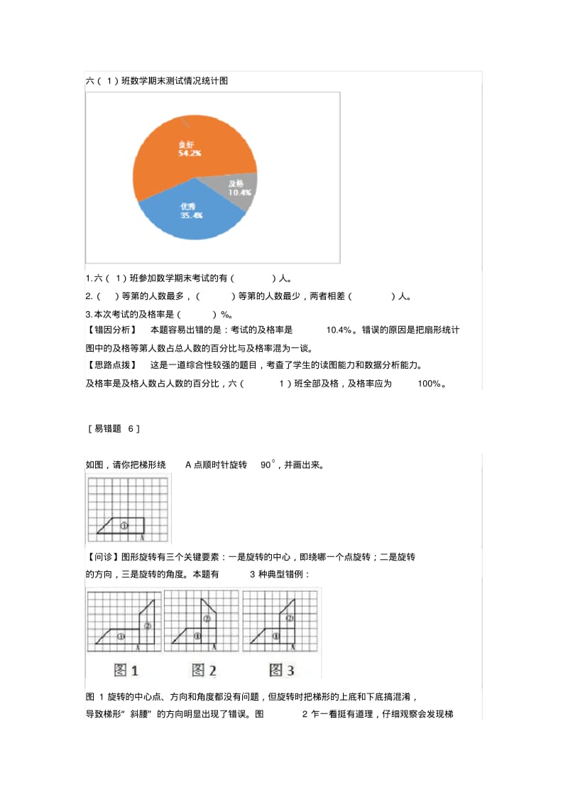 六年级数学下册易错题阶段汇总合集.pdf_第3页