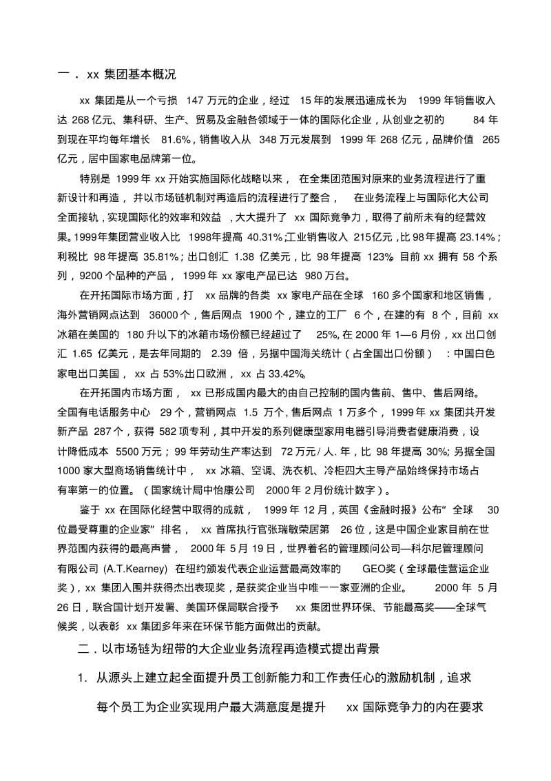 企业管理现代化创新成果申报材料.pdf_第3页