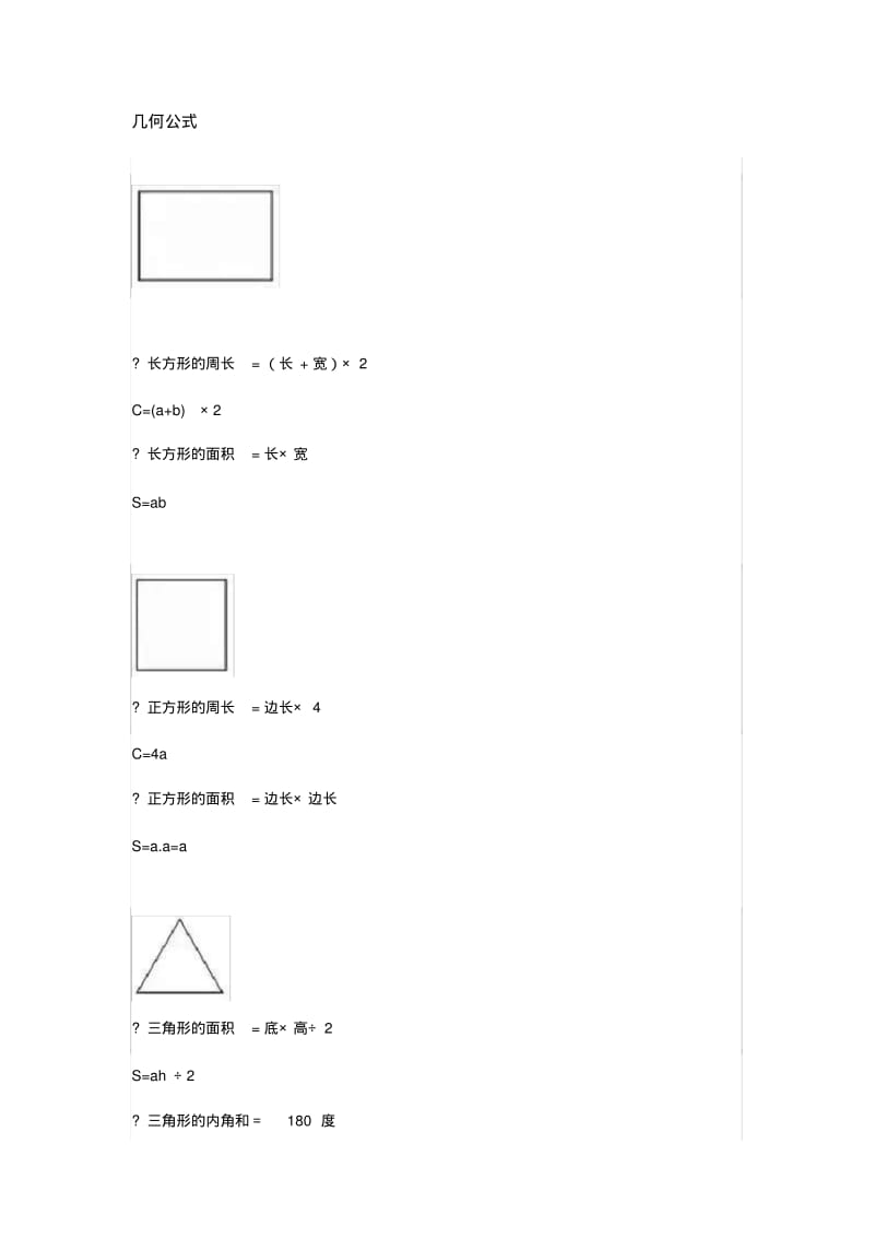 六年级数学下册小升初数学公式.pdf_第1页