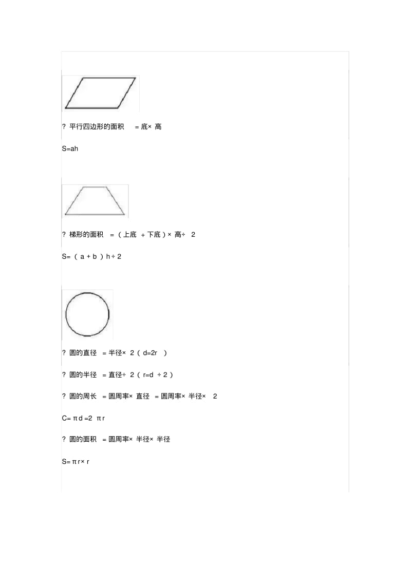 六年级数学下册小升初数学公式.pdf_第2页