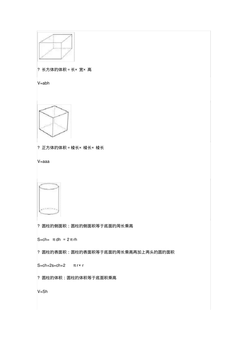 六年级数学下册小升初数学公式.pdf_第3页