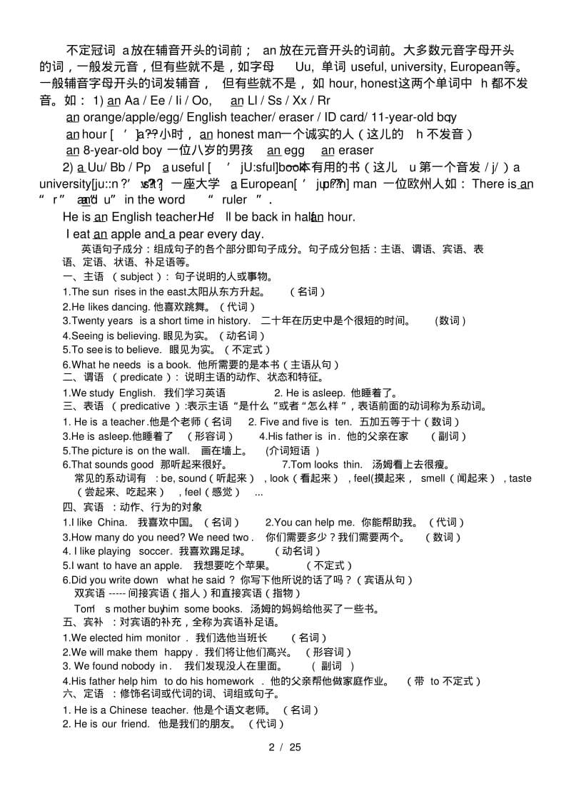 人教版七年级英语上册-笔记归纳.pdf_第2页