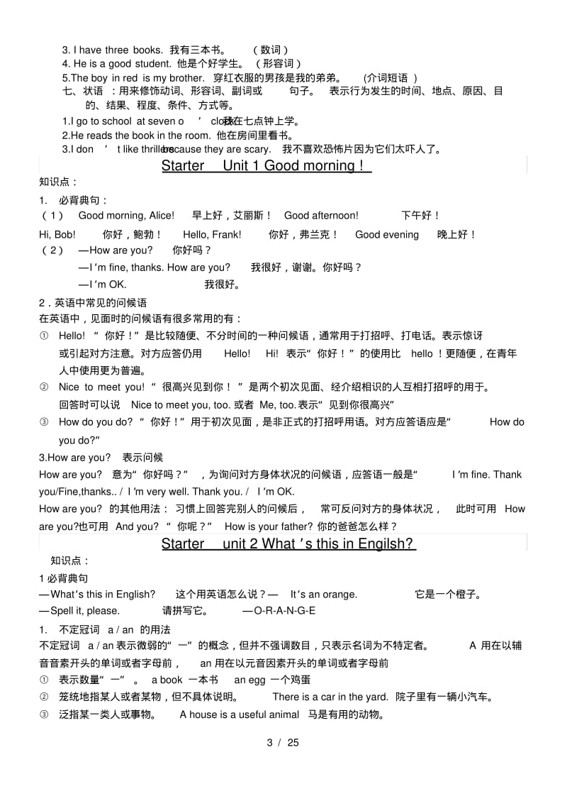 人教版七年级英语上册-笔记归纳.pdf_第3页