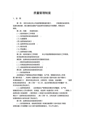 公司质量管理制度.pdf