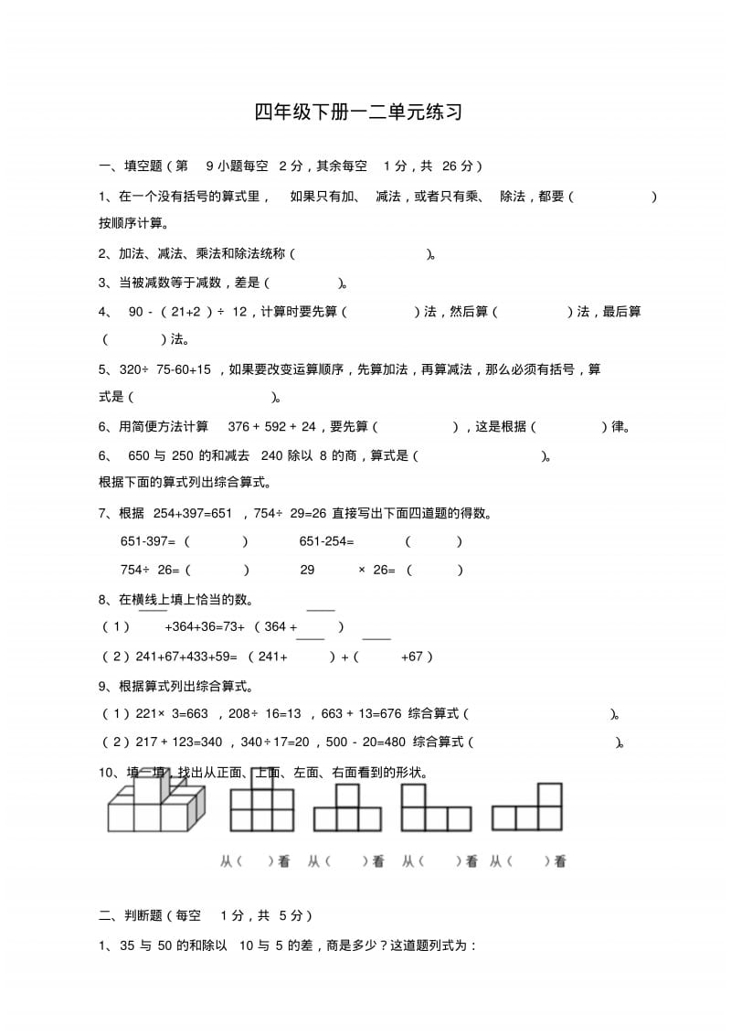 人教版四年级数学下册单元练习题全套.pdf_第1页