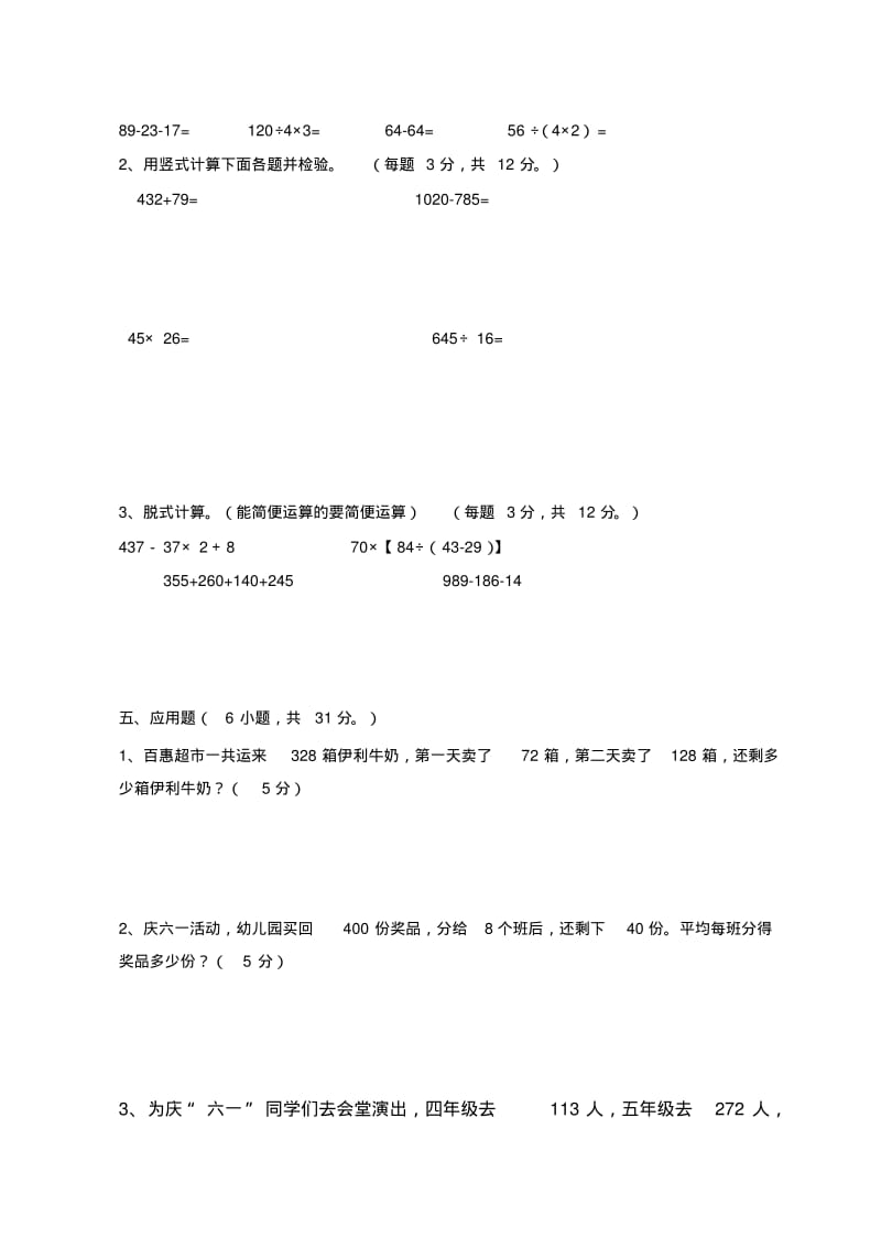 人教版四年级数学下册单元练习题全套.pdf_第3页