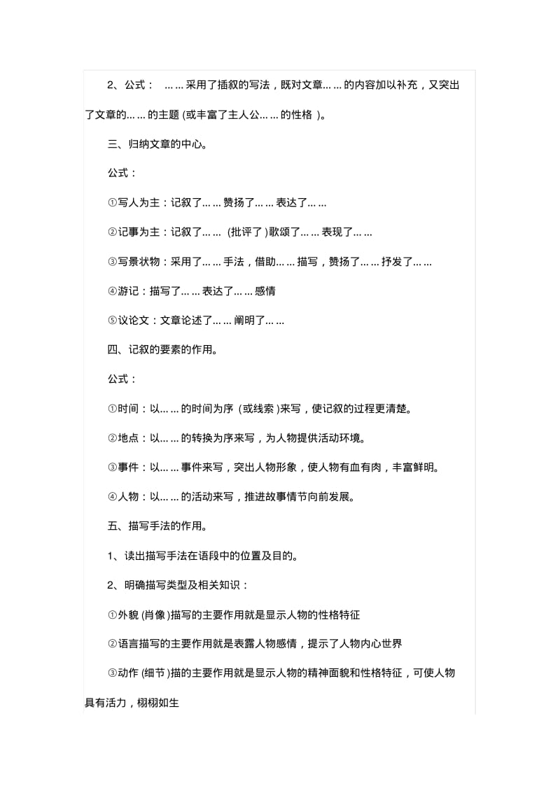 史上最全的高考语文语言运用技巧总结.pdf_第2页