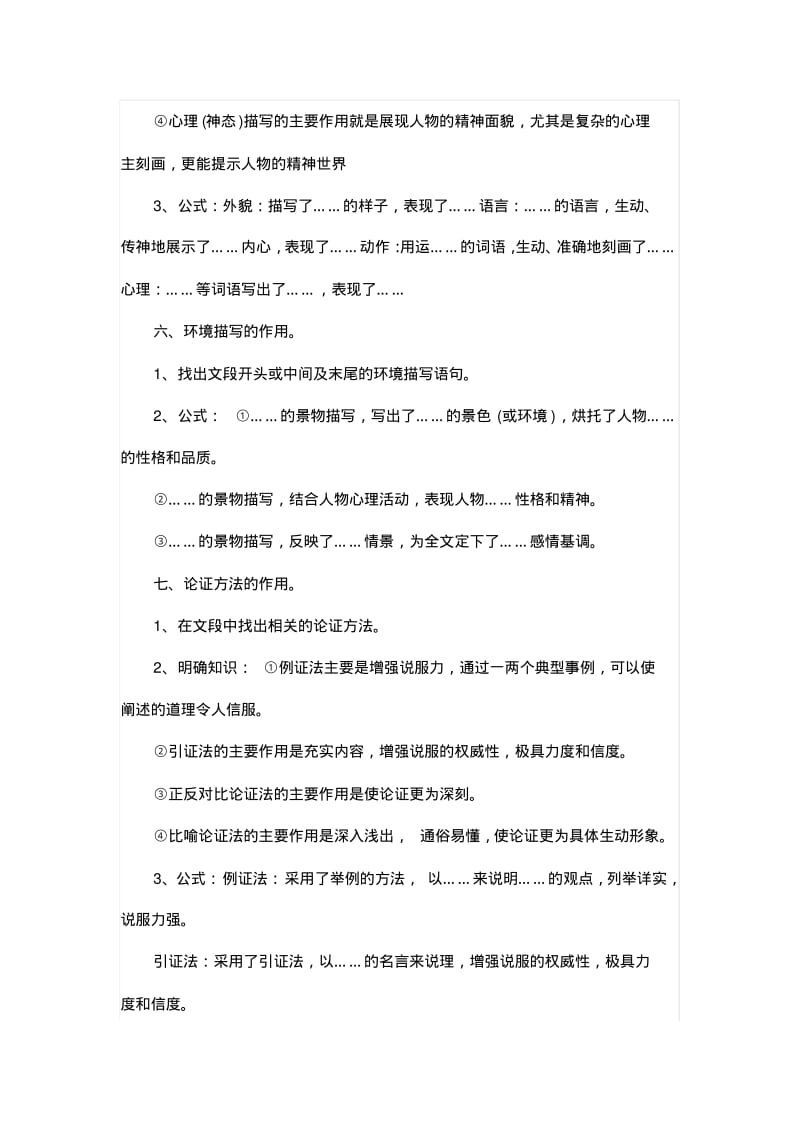 史上最全的高考语文语言运用技巧总结.pdf_第3页