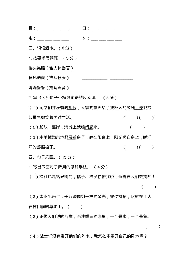 三年级语文上册期末测试卷3.pdf_第2页