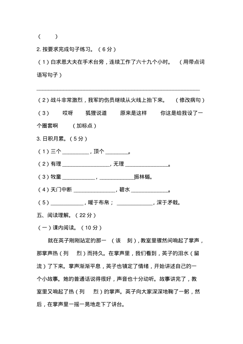 三年级语文上册期末测试卷3.pdf_第3页