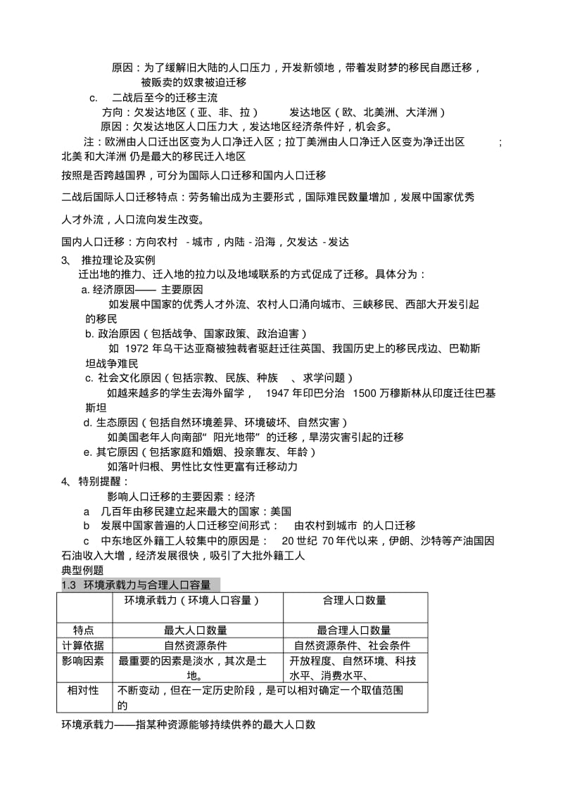 中图版高中地理必修二总复习.pdf_第3页