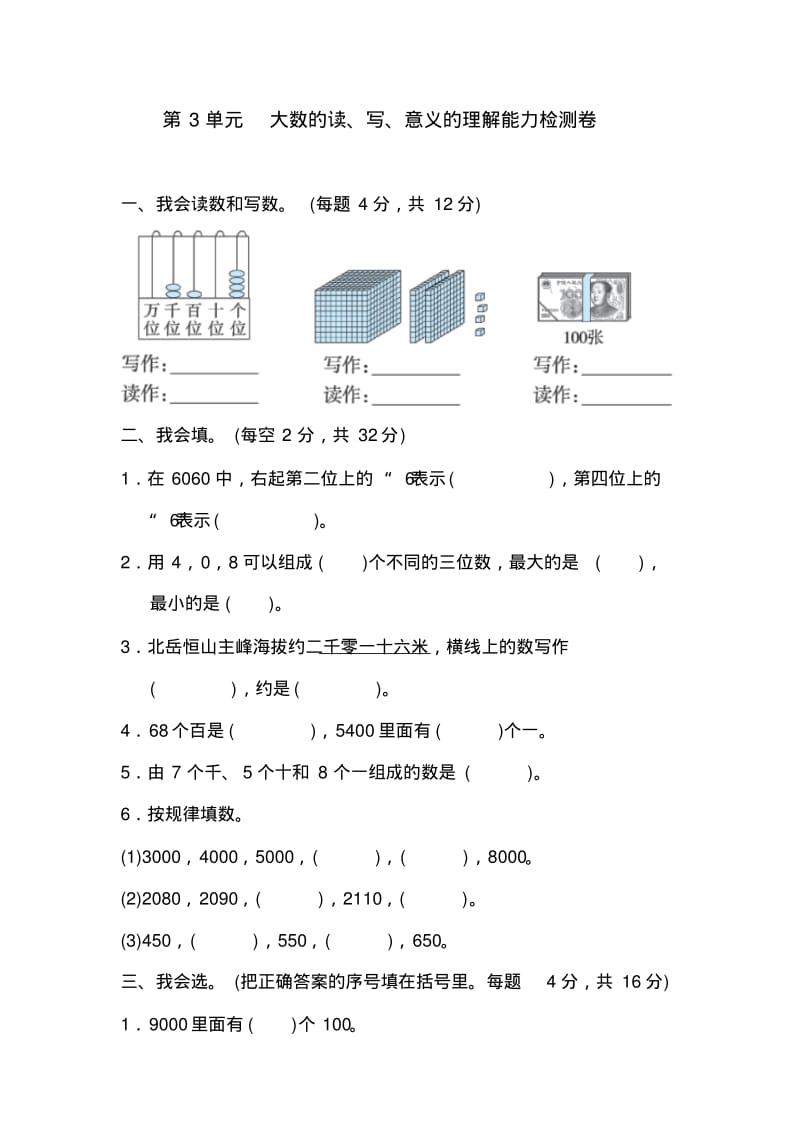 北师大版数学二年级下册第3单元大数的读写意义强化练习题(含答案).pdf_第1页