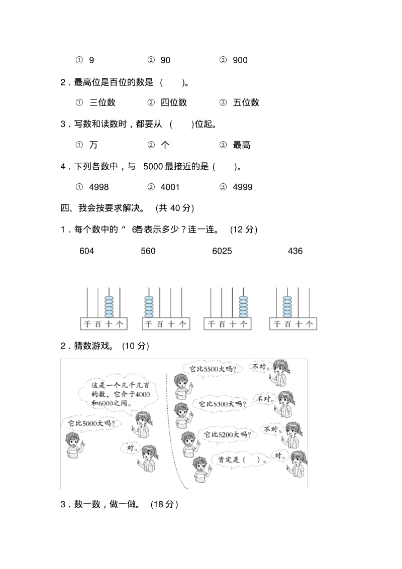 北师大版数学二年级下册第3单元大数的读写意义强化练习题(含答案).pdf_第2页