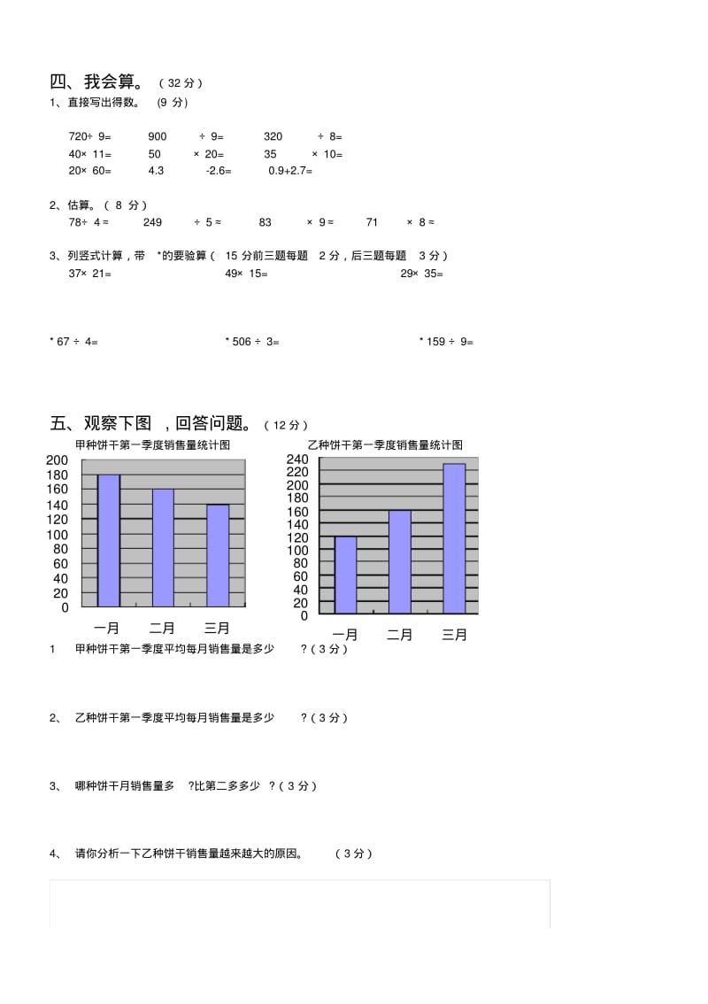 三年级下册数学期末试卷带答案.pdf_第2页