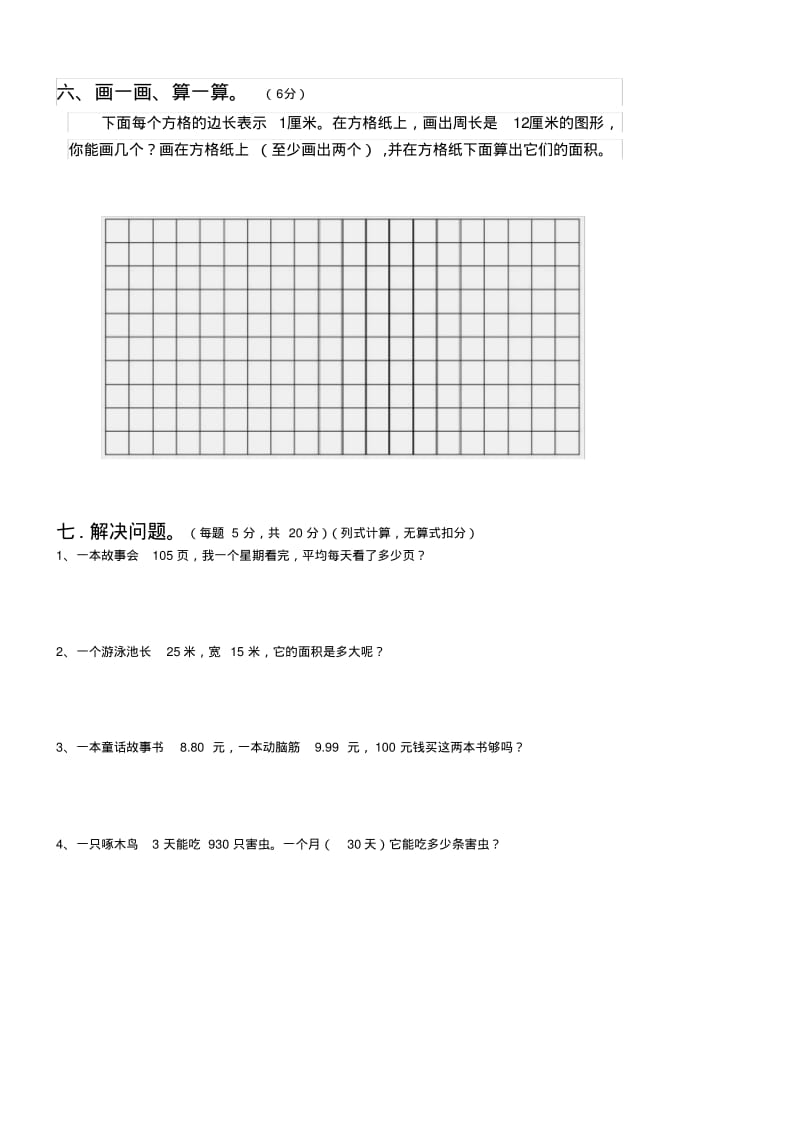 三年级下册数学期末试卷带答案.pdf_第3页