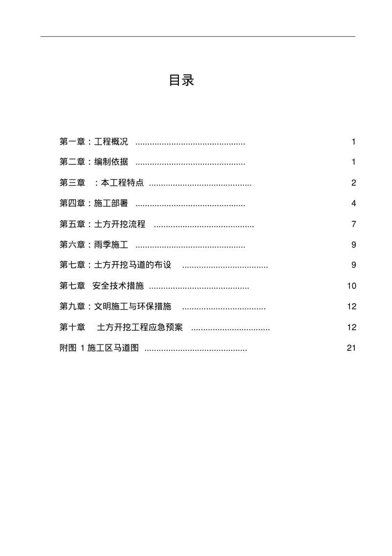 土方开挖专项施工方案78072.pdf_第2页