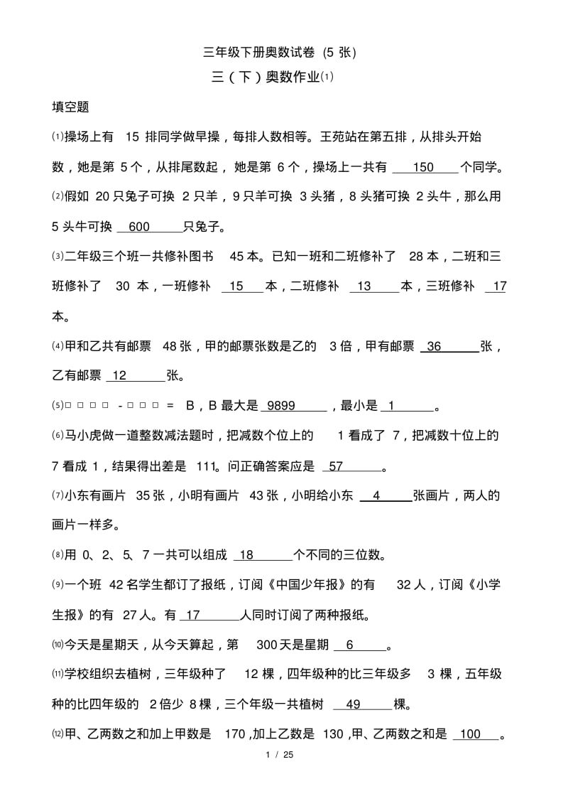 三年级下册奥数试卷(5张).pdf_第1页